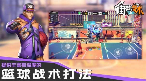 篮球艺术2.0图1