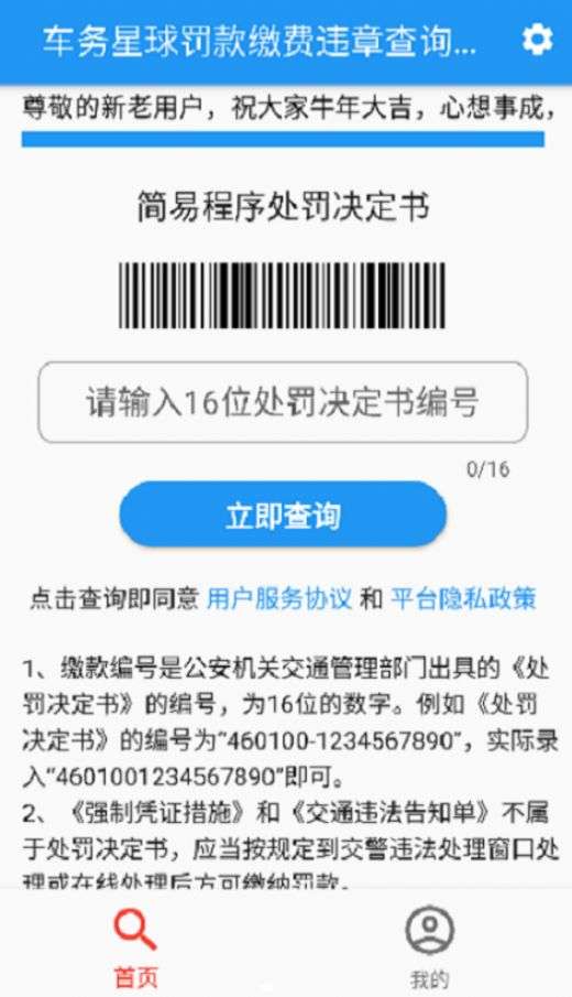 车务星球查违章图1