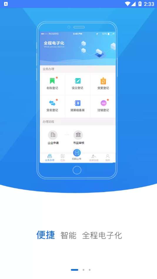 河南掌上工商图2