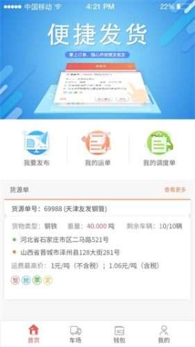 168运友物流机图1