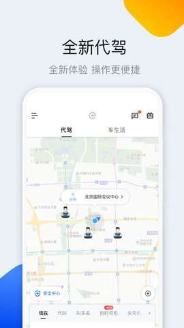 e代驾图1