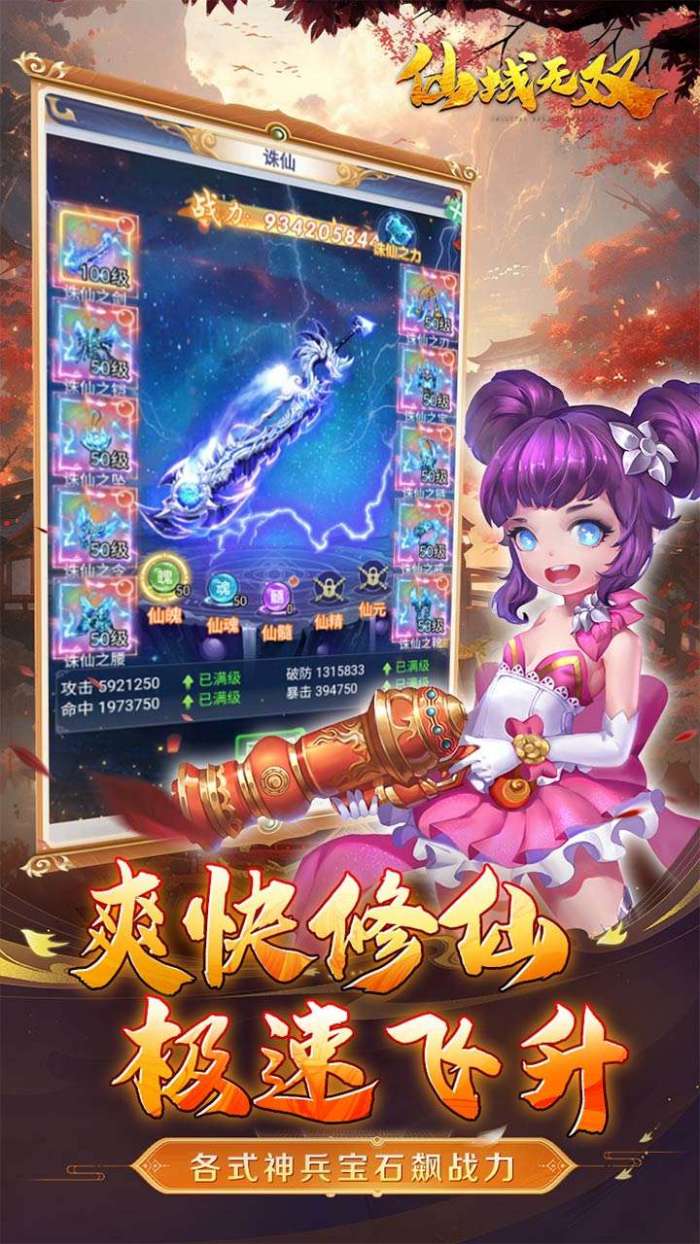 仙域无双（0.1折一剑东来）图5