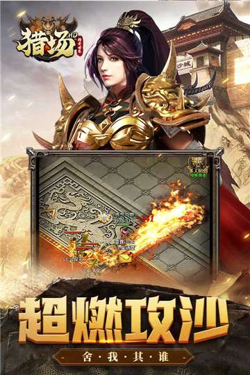 猎场HD图2