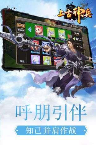 上古神兵图5