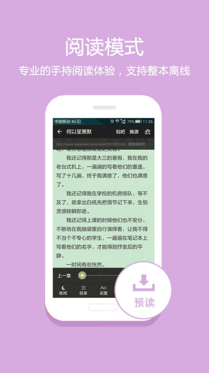 淘小说听书图1