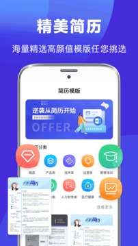 简历制作图1