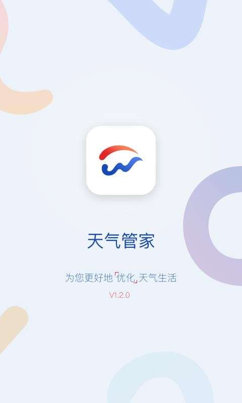 天气管家最新版图3