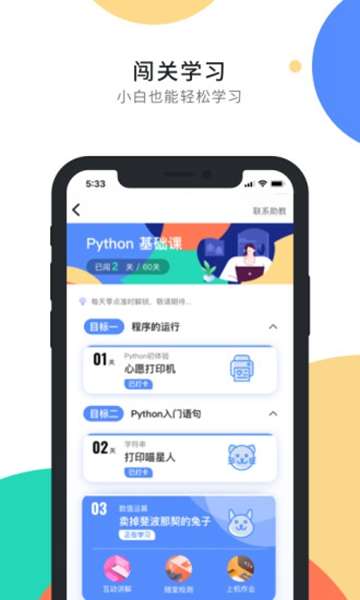 扇贝编程 图3