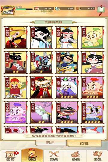闹闹天宫2安装图4