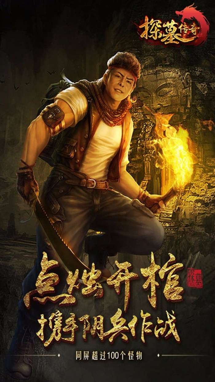探墓传奇图2