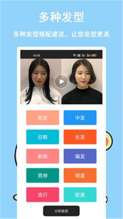 发型多多搭配设计屋图2