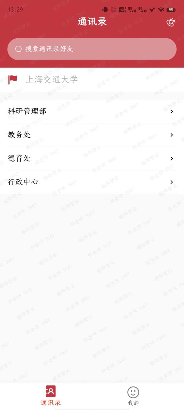 蜂窝即时云通讯录图4