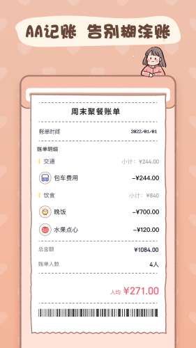 恋恋记账本图1
