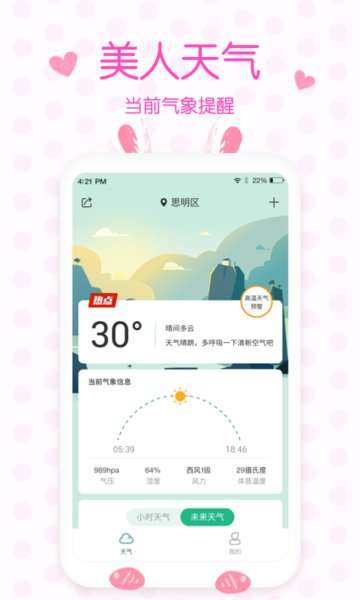美人天气图3