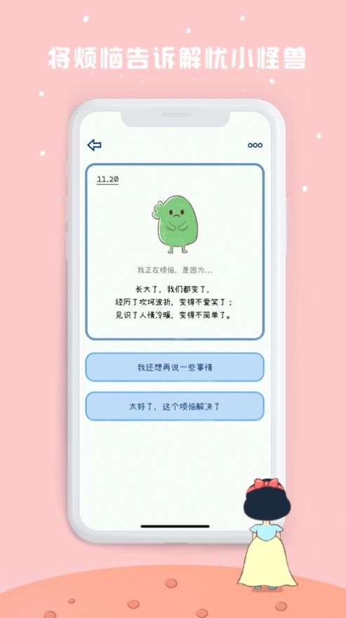 解忧星球ios图2
