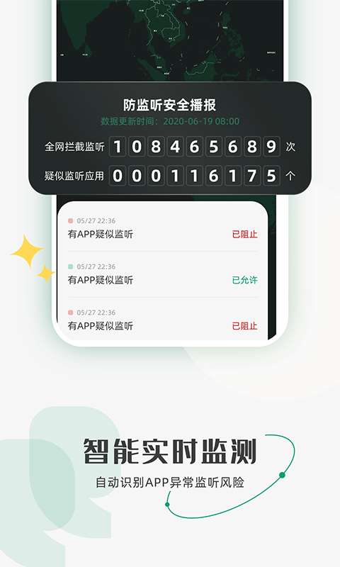 防监听助手图4