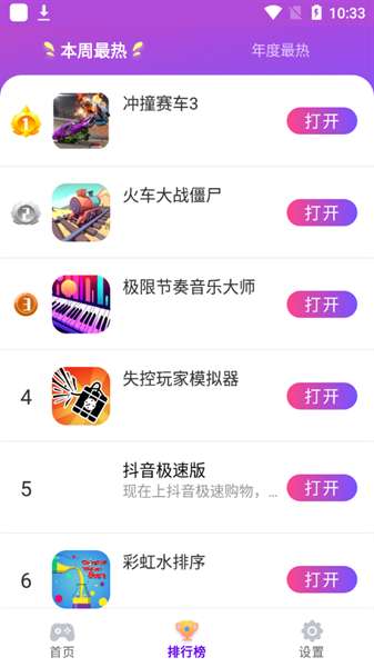 统一游戏盒子安卓版图2