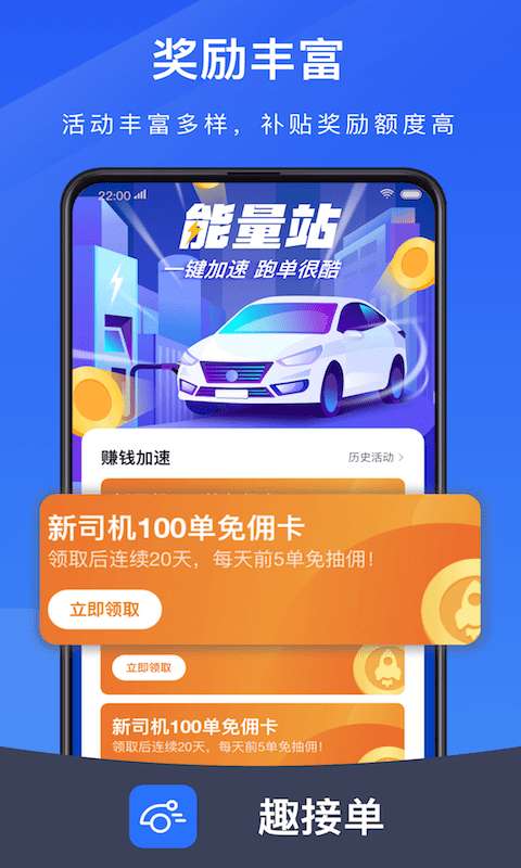 趣接单司机端图3