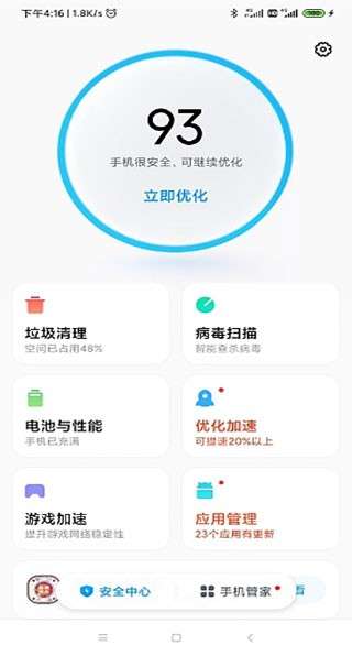 小米手机管家新版图1