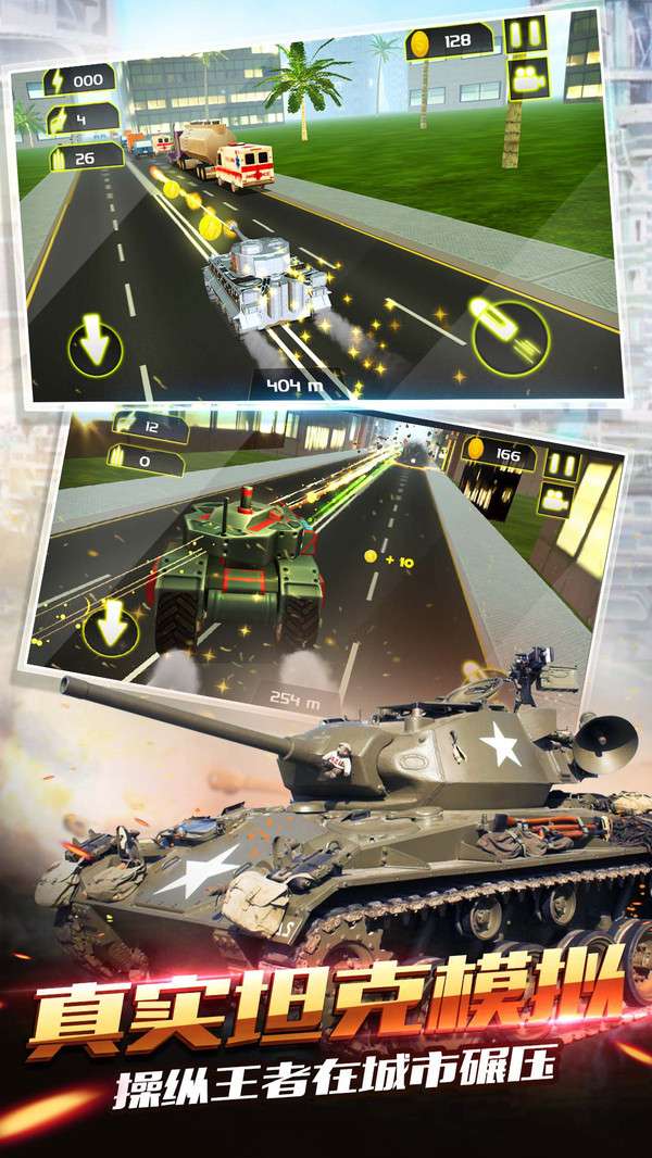 疯狂坦克世界3D图2