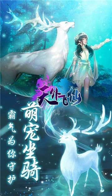 天外飞仙一念永恒图1