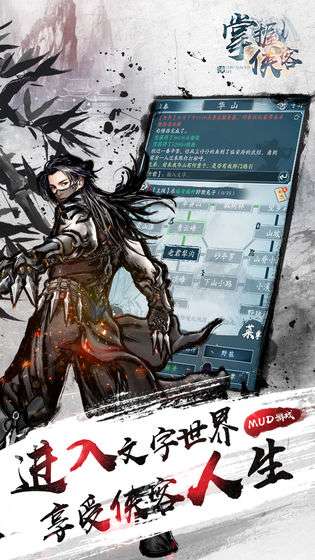 掌握侠客图2