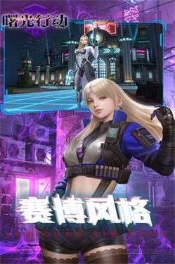 曙光行动图7