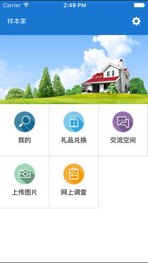 样本户之家图4
