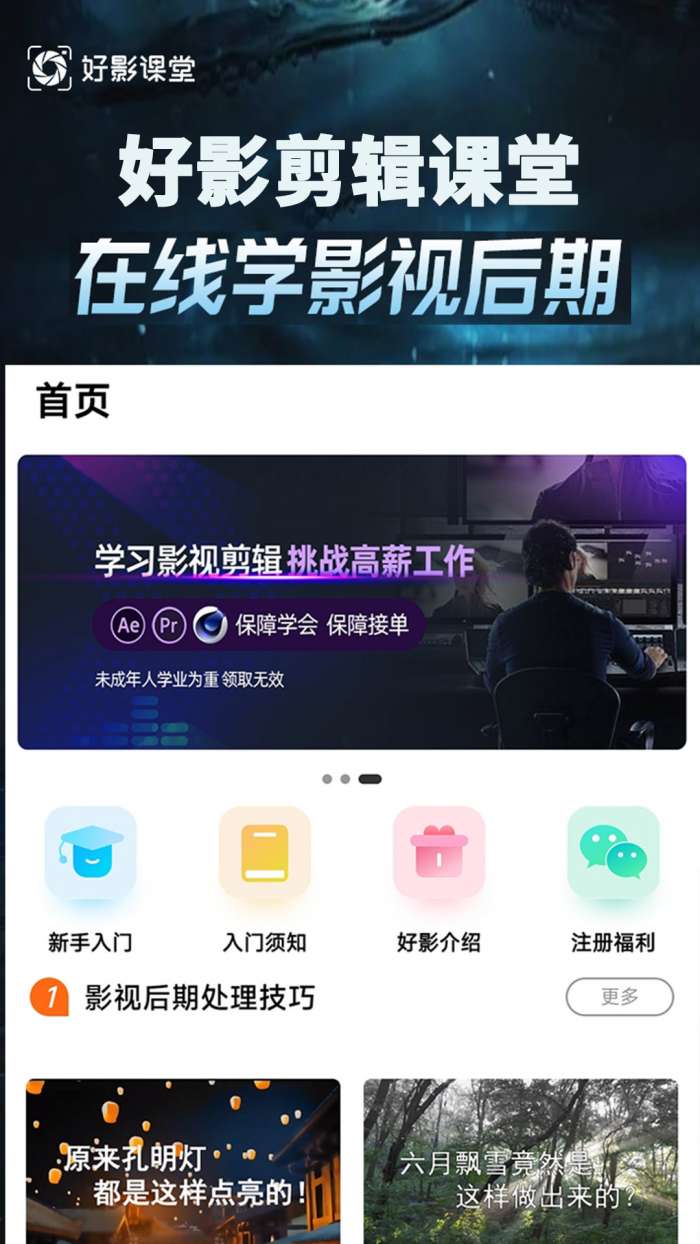 好影剪辑教程图1
