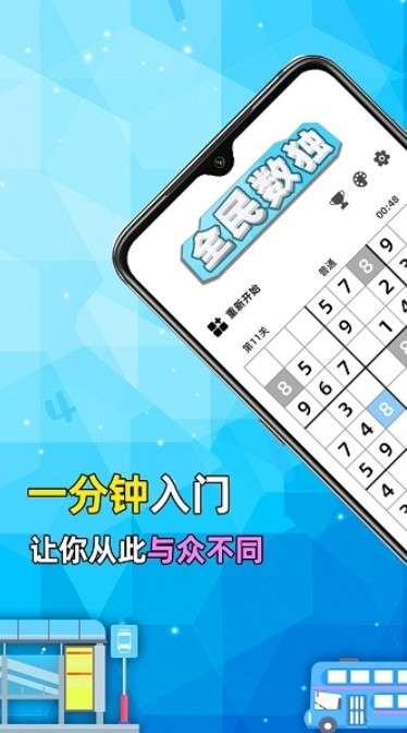 全民数独游戏图3
