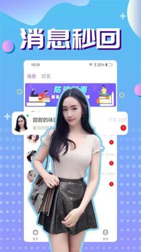 本地蜜聊图2