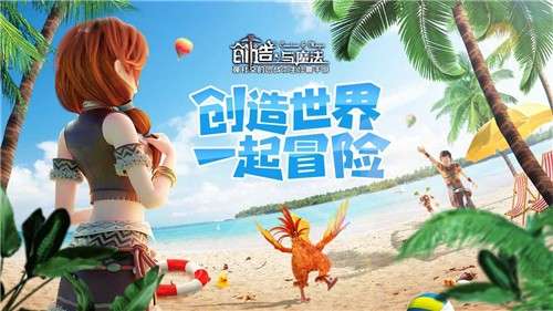 创造与魔法互通服图3