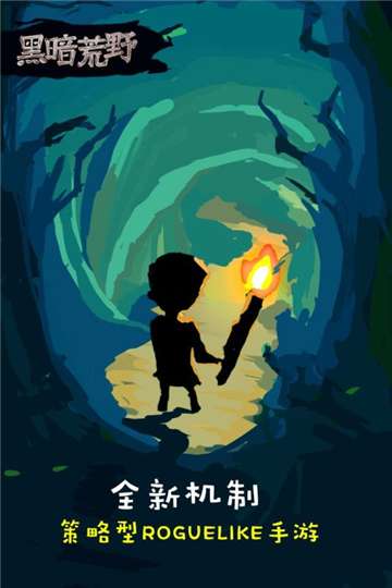 黑暗荒野游戏图3