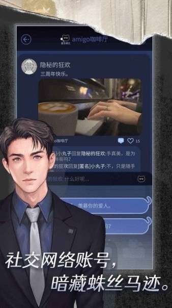 匿名爱人游戏图2
