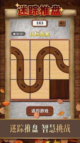 数字华容道图2