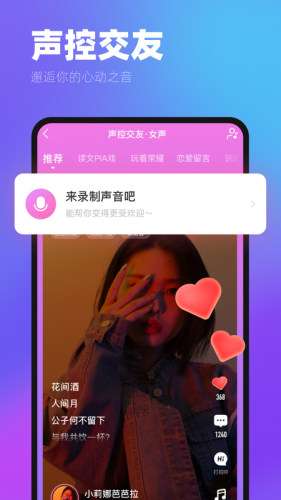 ME声音交友图2