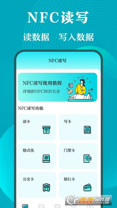 门禁卡NFC工具箱图4