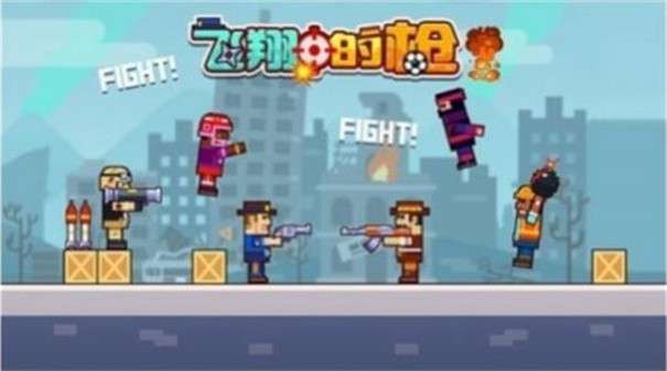 飞翔的枪图1