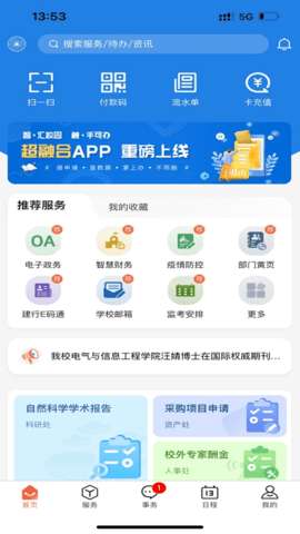掌上安工大图1