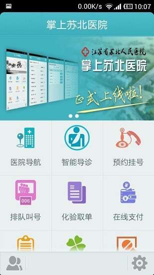 掌上苏北大众版图1