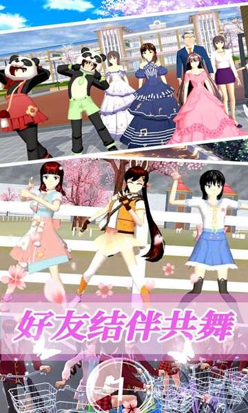 樱花世界模拟校园最新版 图1