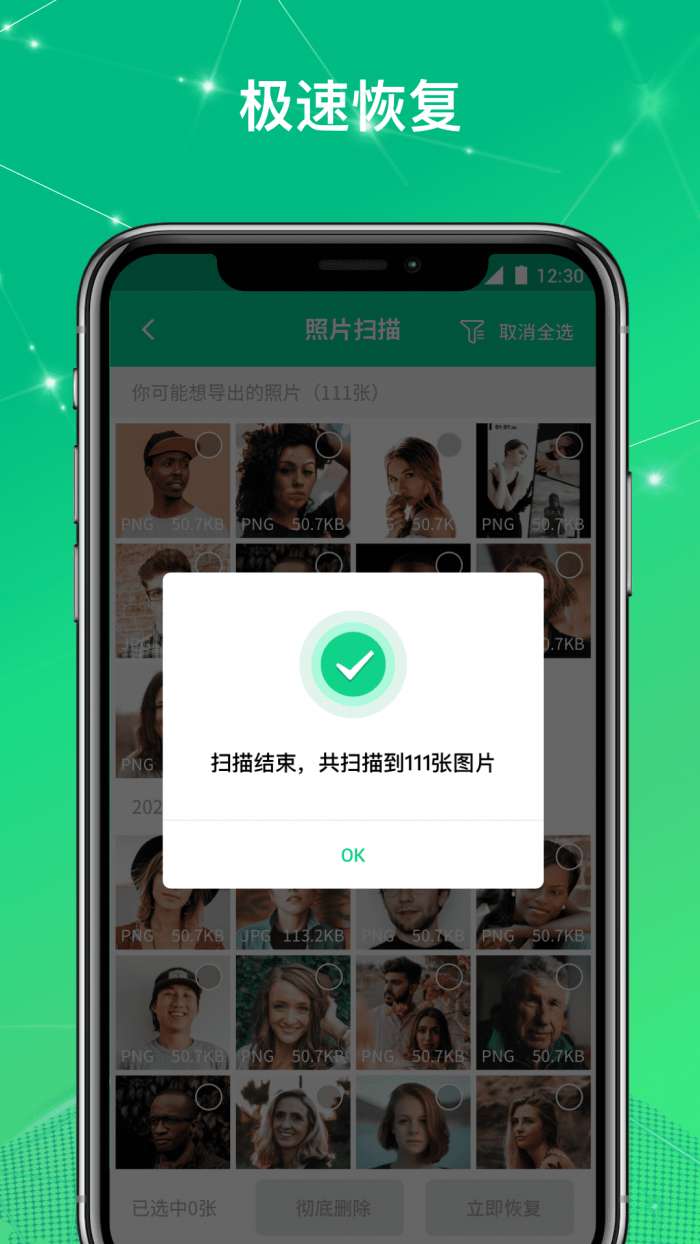 文件恢复大师图3