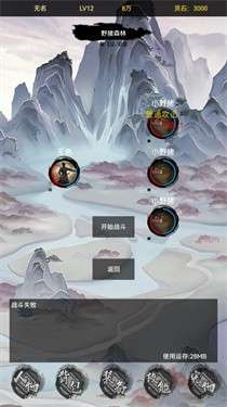 魔武系统图3