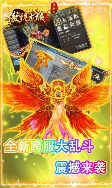 傲视龙城打金版图4
