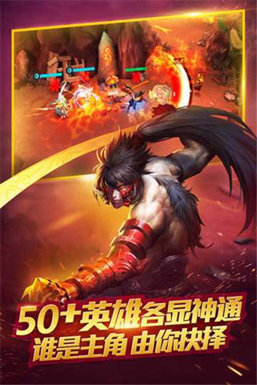 乱斗西游2手机版图3
