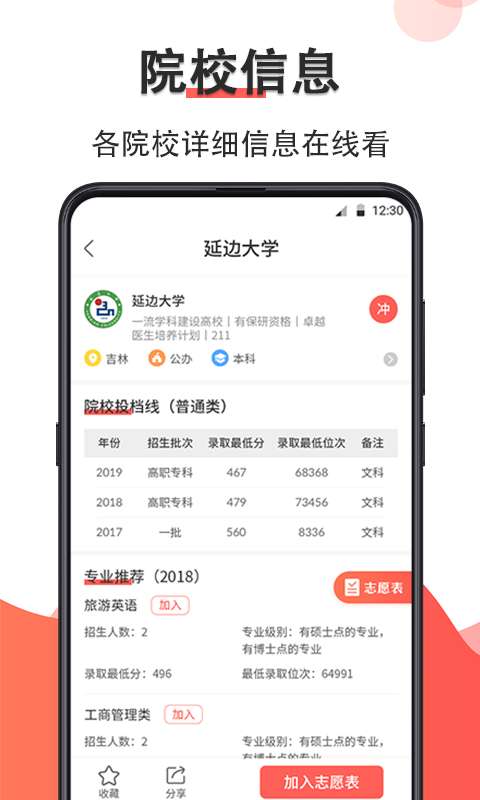 高考志愿大师图4