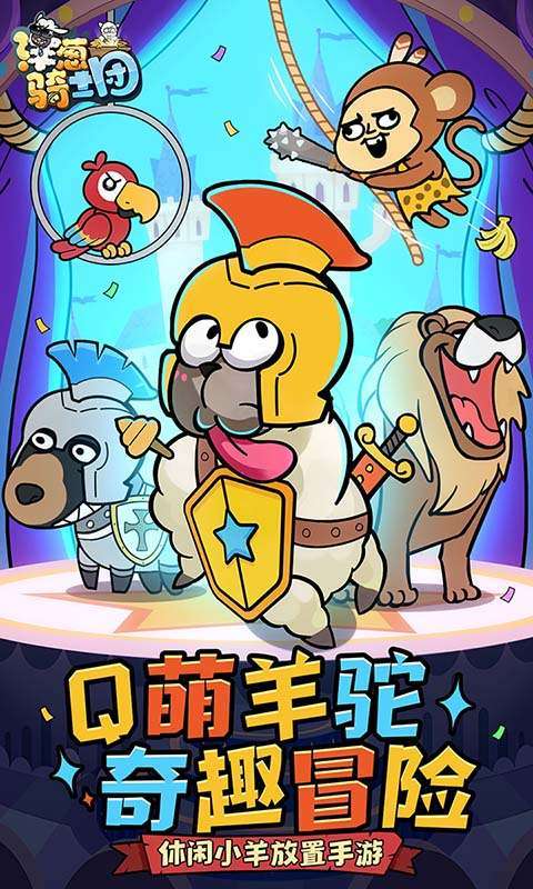 洋葱骑士团H5图1