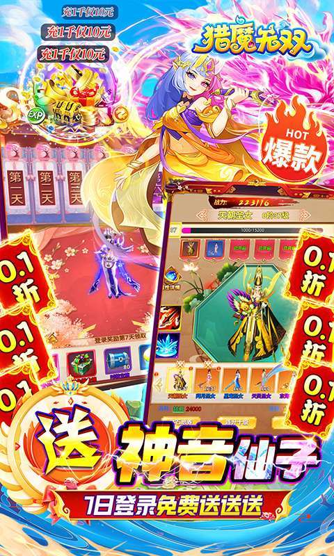 猎魔无双（永久无限0.1折）图5