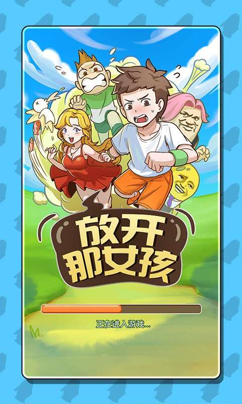 放开那女孩图2