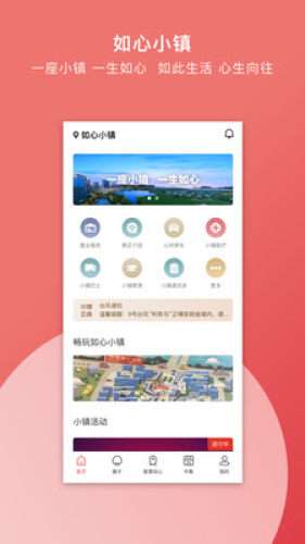 如心小镇图1